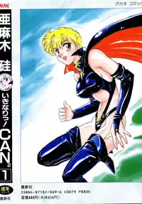 [Amagi Kei] Ikinari! can^2 1