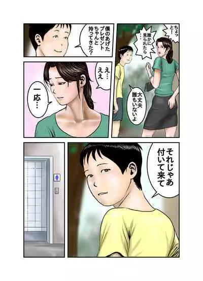 [EXIT up] Hiro-kun no Mama wa Boku no Dorei 2