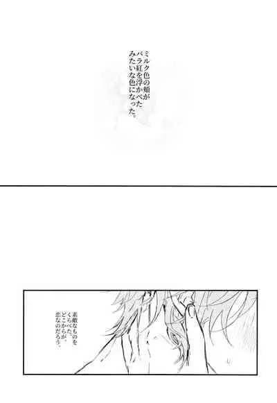 Osatou wa Amaku, Anata mo Suteki