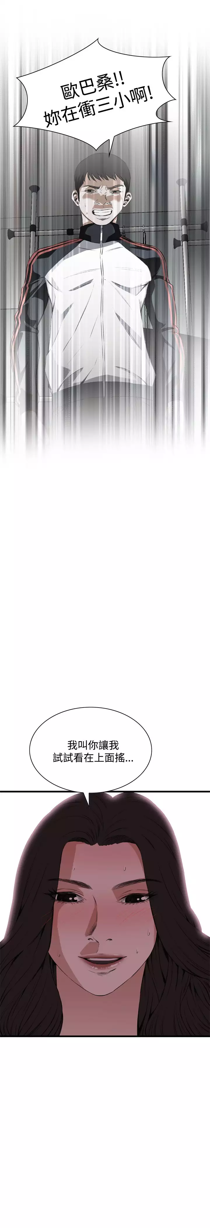 Take a Peek 偷窥 Ch.39~57 中文