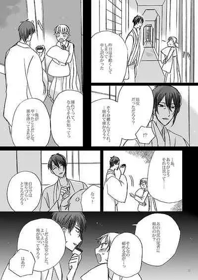 Ribbon o Toite, Tie o Yurumete