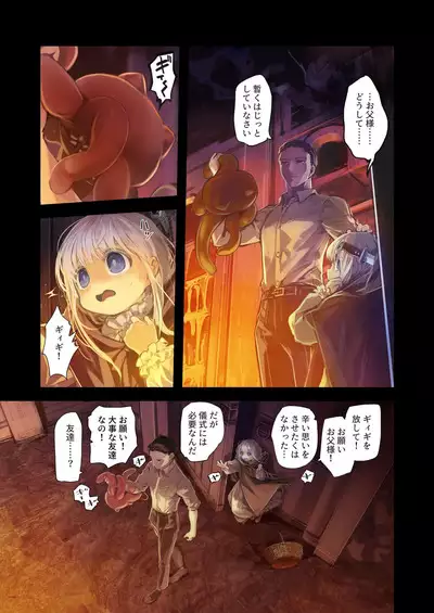 [KOMOTA] Connect -Shoujo wa Shokushu to Ai o Tsumugu- Kouhen