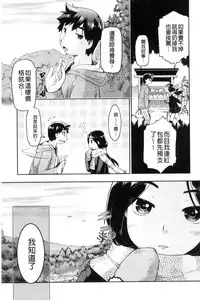 [Akishima Shun] Local JC Enkouki | 在ー地的JC援交記 [Chinese]