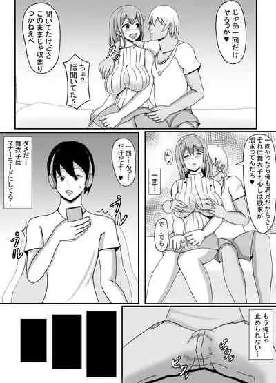 Ore no Tsuma to Sex Shite kure