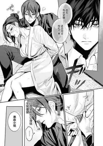 [Kasuya Mako] SM-teki jun'ai ~ tokitai otoko × shibara retai on'na | SM式纯爱~渴望解开的男人x欲被捆绑的女人 1-8 [Chinese] [莉赛特汉化组]