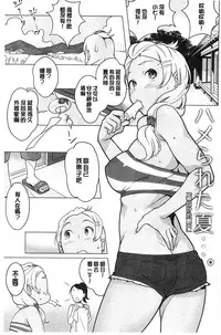 [Ojo] Hatsujou! Namaiki JK | 發情！很傲慢的JK [Chinese]