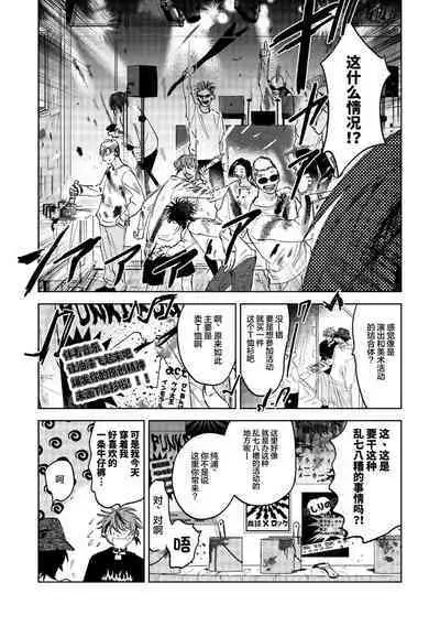 PUNKS TRIANGLE | 朋克三角