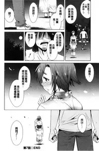 [Dekosen Takuji] Tomodachix | 朋友之間的淫事 [Chinese]