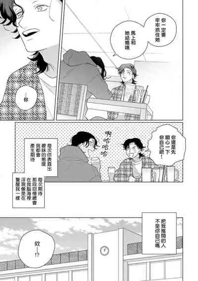 Koi Shita Aite ga Otoko datta BL Anthology | 喜欢上了男性BL合集