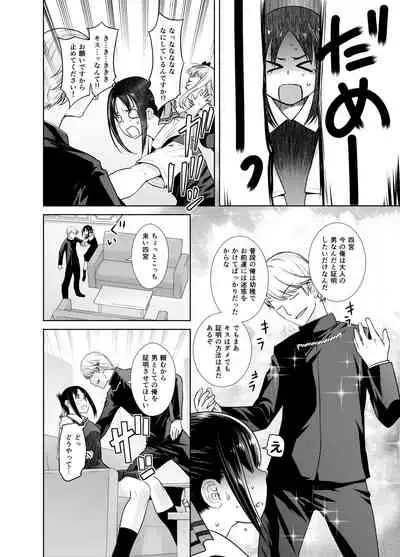 Kaichou wa Oboetenai!