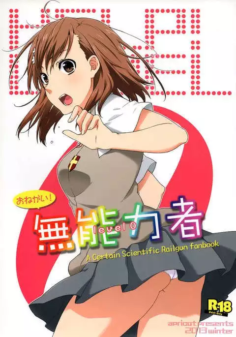 Onegai! Munouryoku-sha