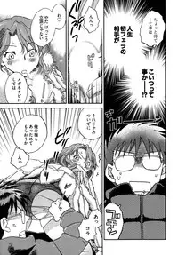 [Ahiru Okano] Mikakunin Osananajimi Vol 1