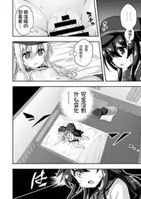 [Achromic (Musouduki)] Loli & Futa Vol. 10 (Kantai Collection -KanColle-) [Chinese] [想日电酱汉化组] [Digital]