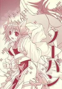 (C69) [Mimimimi (Narita Riuku)] otona no chocolate (Shinrabanshou Choco)