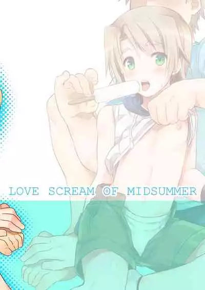 [かぼすだち(かぼす)]真夏のLOVE(愛)SCREAM