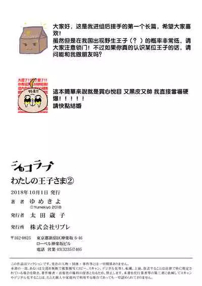 MY PRINCE | 我的王子大人 Ch.1-8