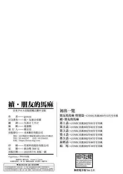 Zoku, Tomodachi no Hahaoya | 續．朋友的馬麻