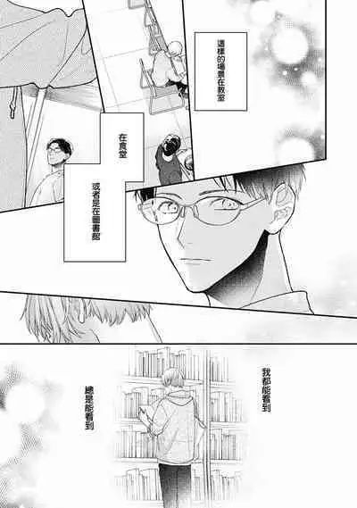 Fukagyakusei no Himawari | 不可逆的向日葵 Ch. 5