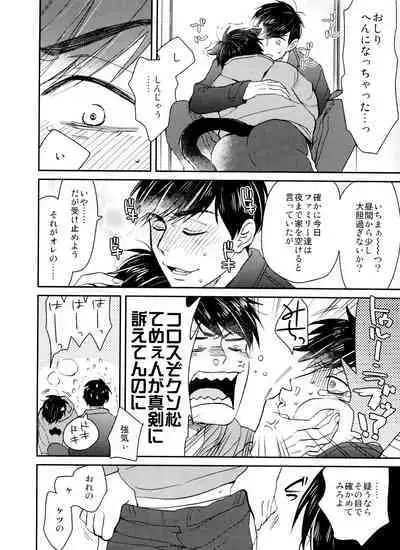 BUG (handai)] null (osomatsu-San)