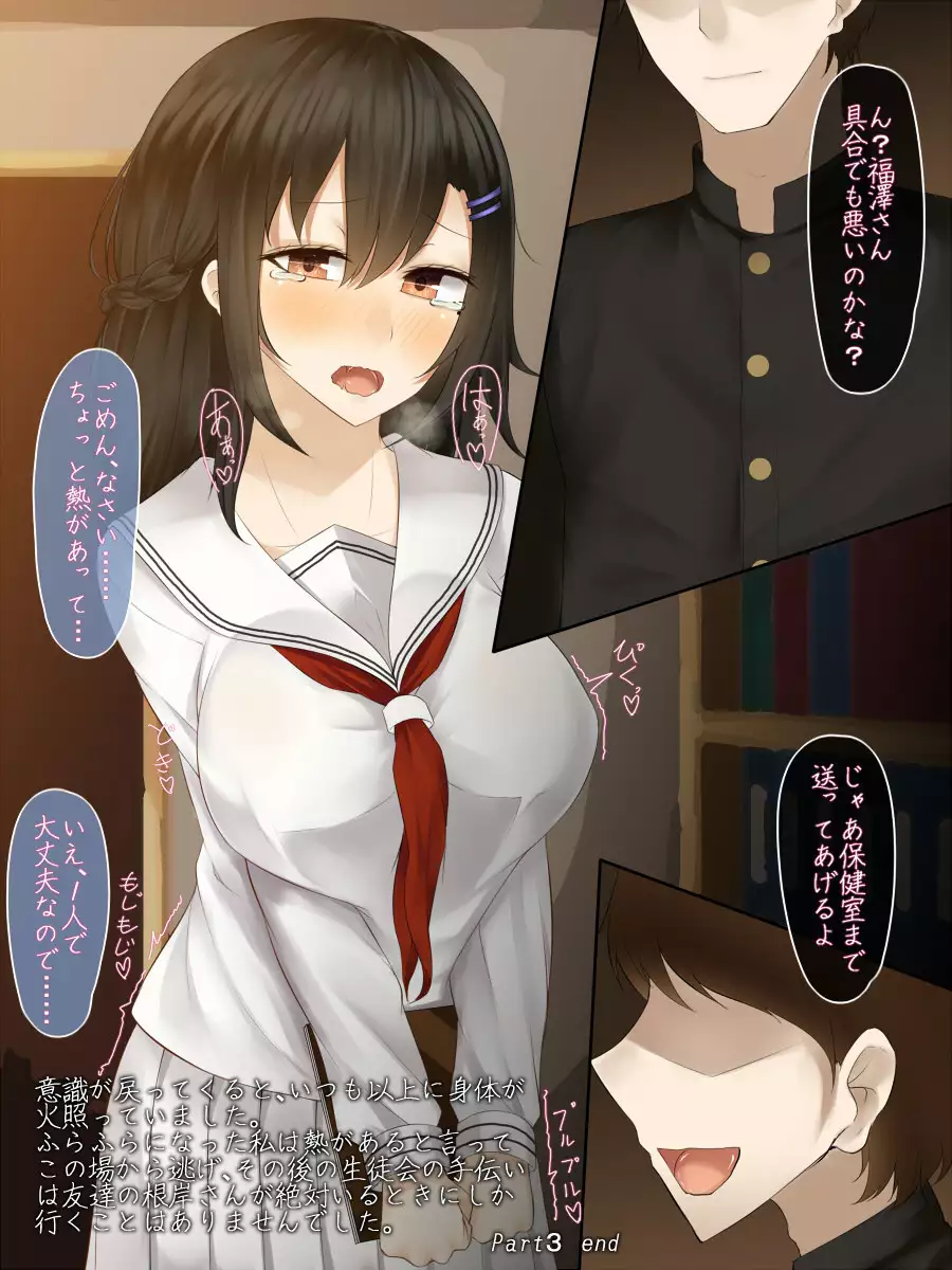 Kanojo wa Otoko no Yokubou o Jushin suru