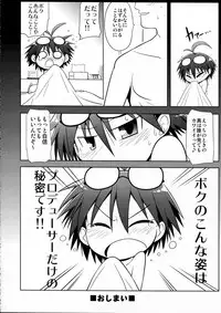 (C76) [S-FORCE (Serebi Ryousangata)] Mega Mako (THE iDOLM@STER)