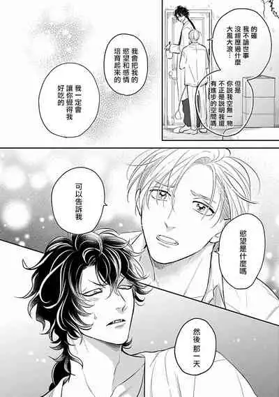 [Katou Susu] Ikenie Monzenbarai | 被退货的祭品 Ch. 1-5 [Chinese] [Digital]