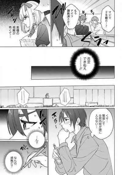 Hatsukoi Aite ga Erosugiru o Jou ni Natte Ite 1-4