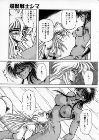 [Hasebe Kazunari] Choujuu Senshi Shima