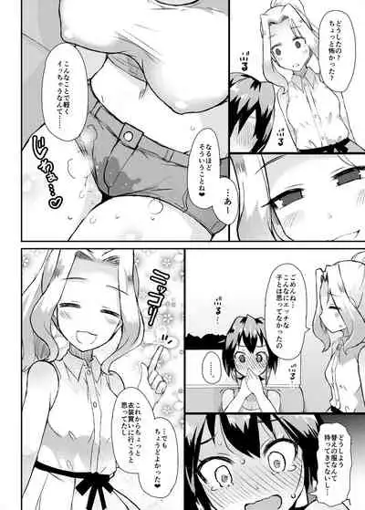 Roshutsu Choukyou Irai 3