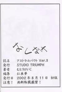 (C62) [STUDIO TRIUMPH (Mutou Keiji)] Astral Bout ver. 3 (Love Hina)