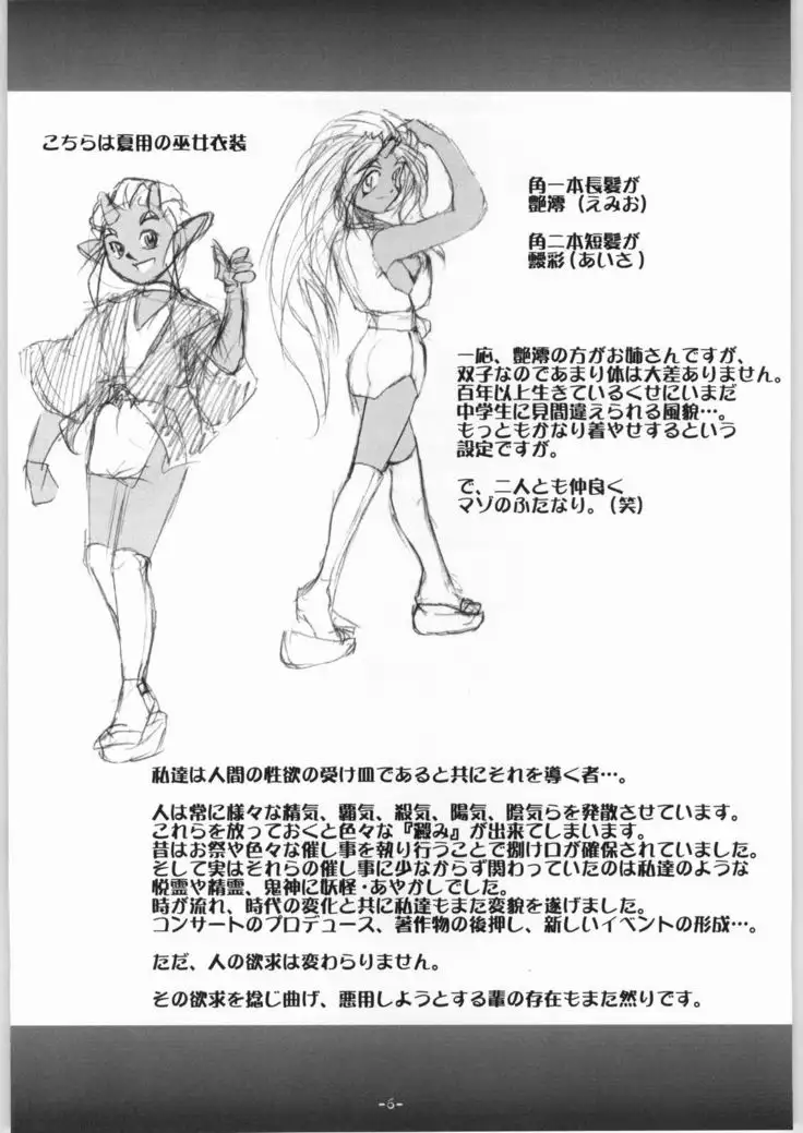 DEPTH PROBE EXTRA HORN LUST