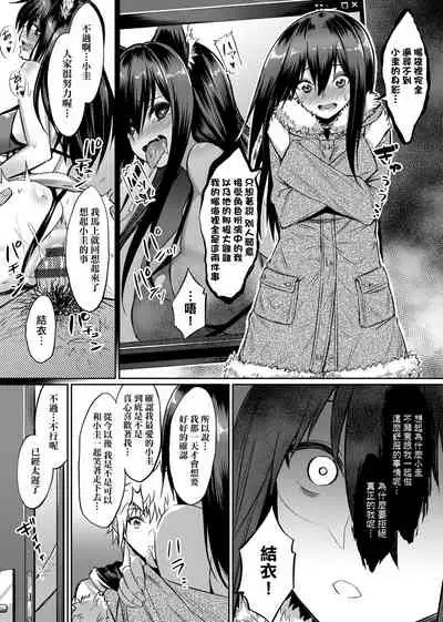 Ibitsu na Kankei | 扭曲的關係