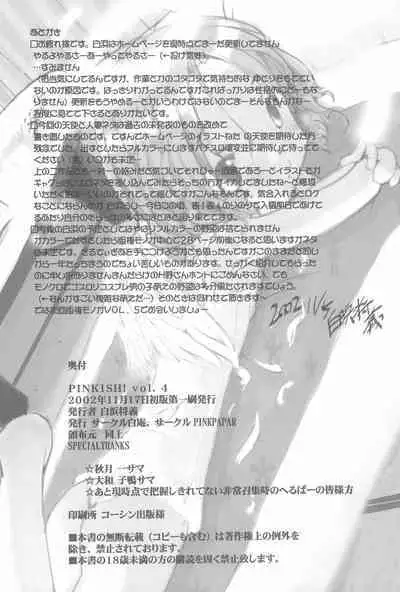 (COMITIA62) [PinkPaper (Shirahama Masayoshi)] PINKISH vol.4