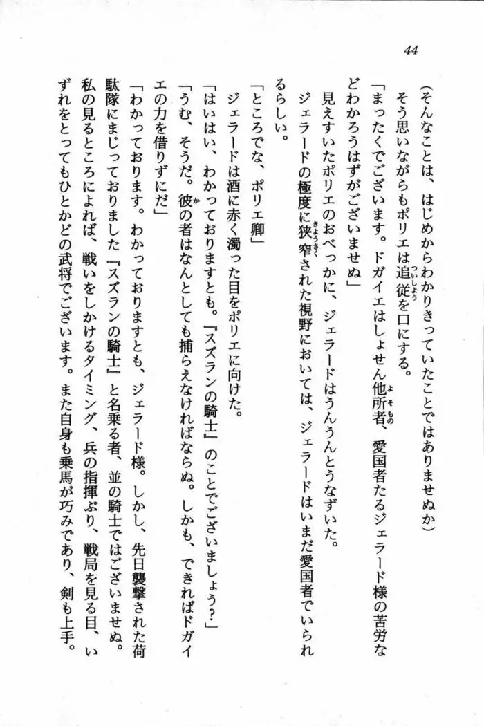 スズランの騎士