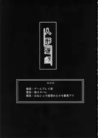 (C92) [Kuromisakaijou (Ikezaki Misa)] Ningyou Yuugi (NieR:Automata)
