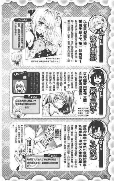 To LOVE-Ru Darkness: Rakuen Keikaku Guide Book Trouble Mania