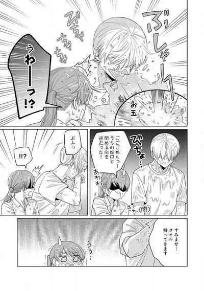 あの夜、覚えてますか？ 〜私にだけ激甘な春日くんと、体からのなりゆき交際〜 1-2