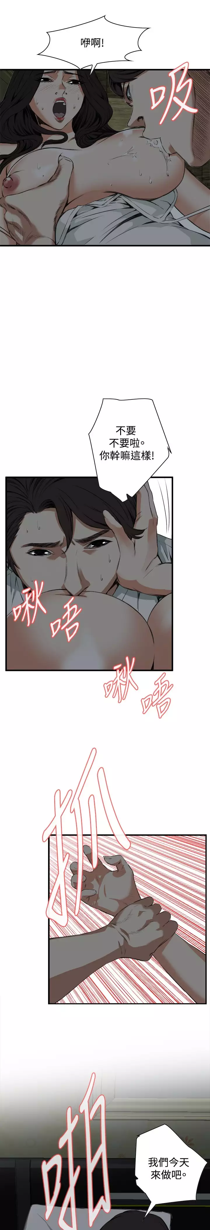 Take a Peek 偷窥 Ch.39~54 中文