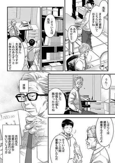 Mure Ochiru Shiroi Hana 3