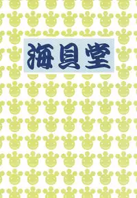 (C89) [Umikaidou (Nankai no Sizimi)] Curry Nikuman (BLAZBLUE)