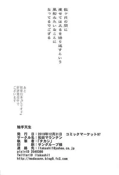 Shokushu Tensei
