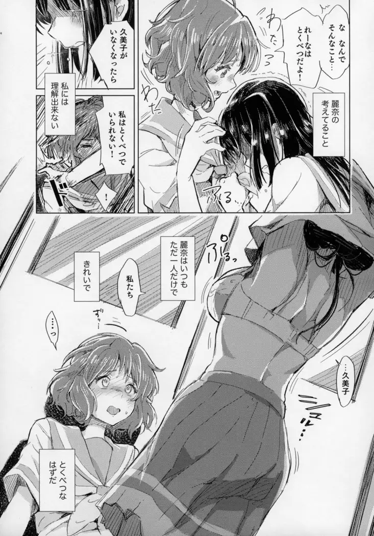 Oumae Kumiko no Shoushitsu