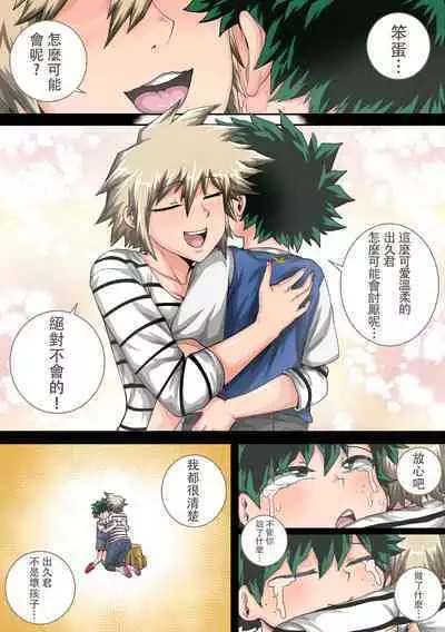 Boku no Harem Academia Ch. 7.3 "Bakugou Mama to no Natsuyasumi Kouhen Ge"