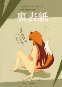 (C76) [Charinko Fox (Yaegashi Nan)] Ookami no Kimagure Hon (Spice and Wolf)
