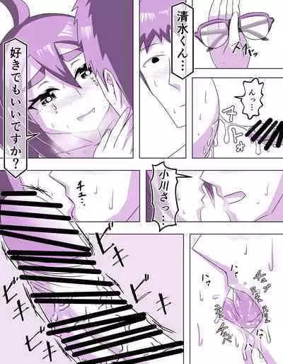 Mucchiri Jimiko to Micchiri Kozukuri