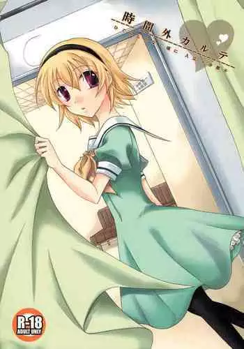 [ORANGE CROWN (Asuka Rina)] Jikangai Karte (Higurashi no Naku Koro ni)