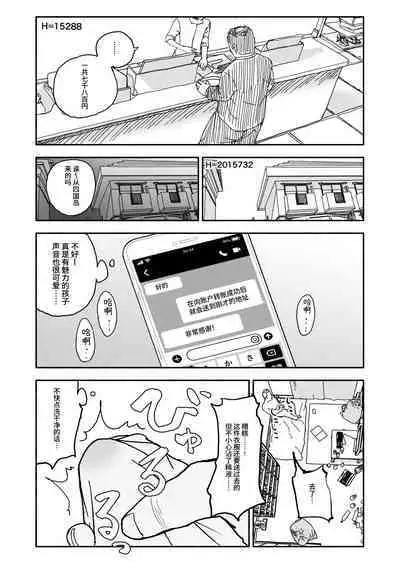 Osatou Amama H no Housoku!