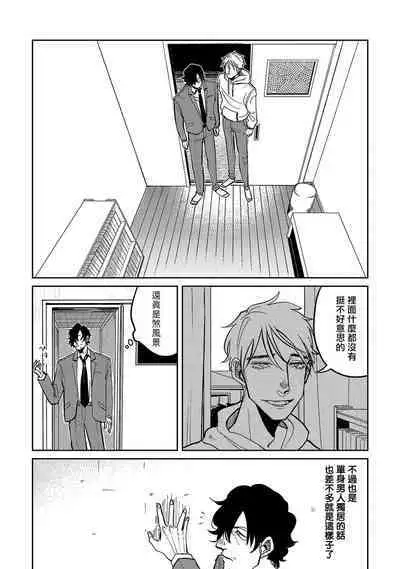 M no Kyouten | M的教典 Ch. 1-4