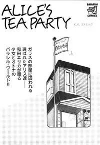 [Wada Erika] Alice no Ochakai 2