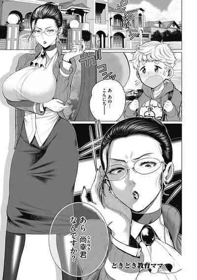 Doki doki bakunyuu okusama ga ero sugirutte!